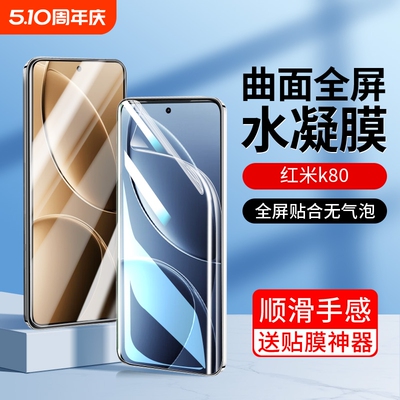 班迪星适用红米k70系列手机膜