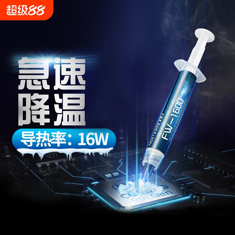 手机主板CPU导热膏散热导热硅脂膏硅胶台式电脑笔记本显卡散热器