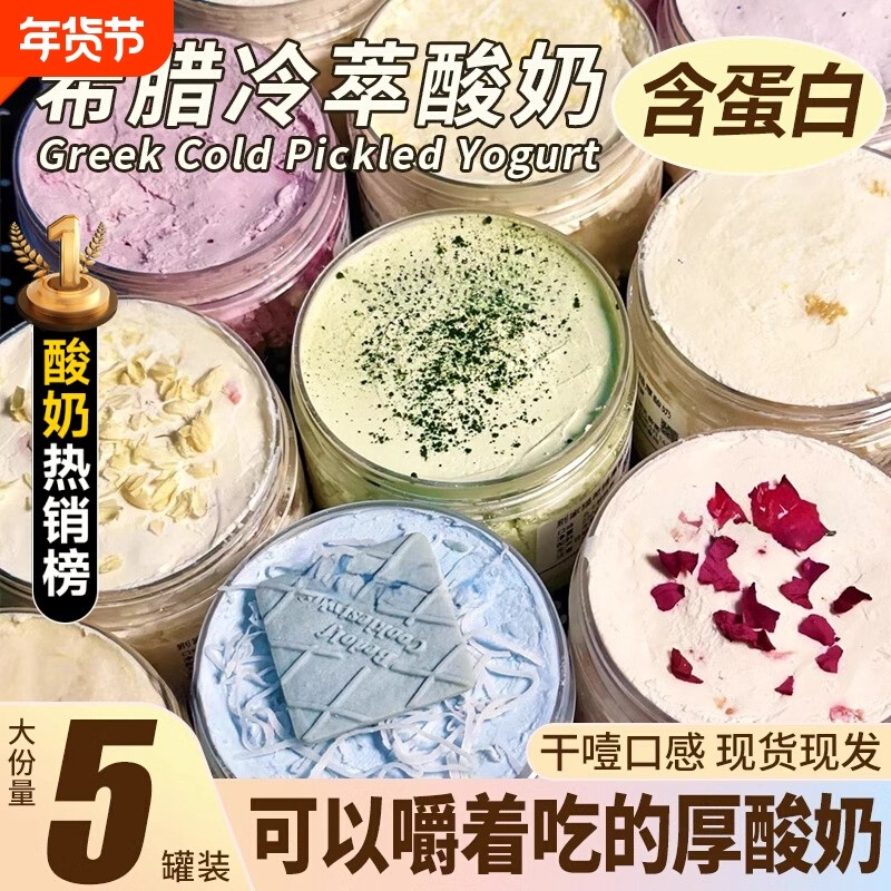 巨干噎！希腊冷萃酸奶干噎干嚼固体甜品网红糖葫芦奶酪罐零食原味,咖啡/麦片/冲饮,低温酸奶,淘宝优惠券,粉丝福利购,淘宝优惠卷