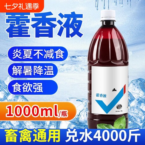 藿香液兽用1L解暑中暑降温鸡鸭鹅