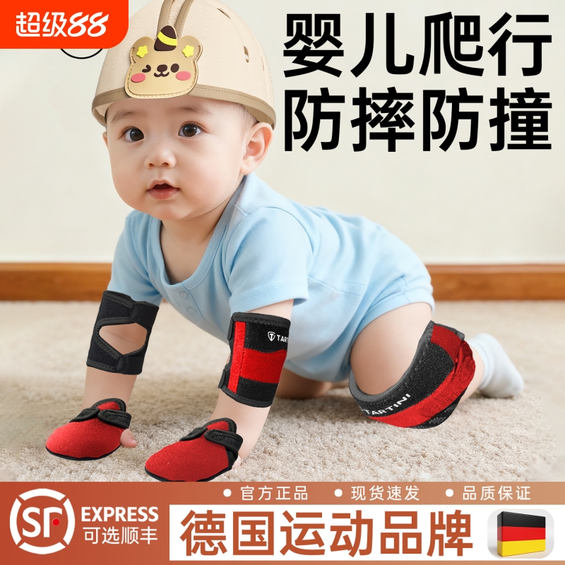 【德国官方正品】婴幼儿爬行护膝
