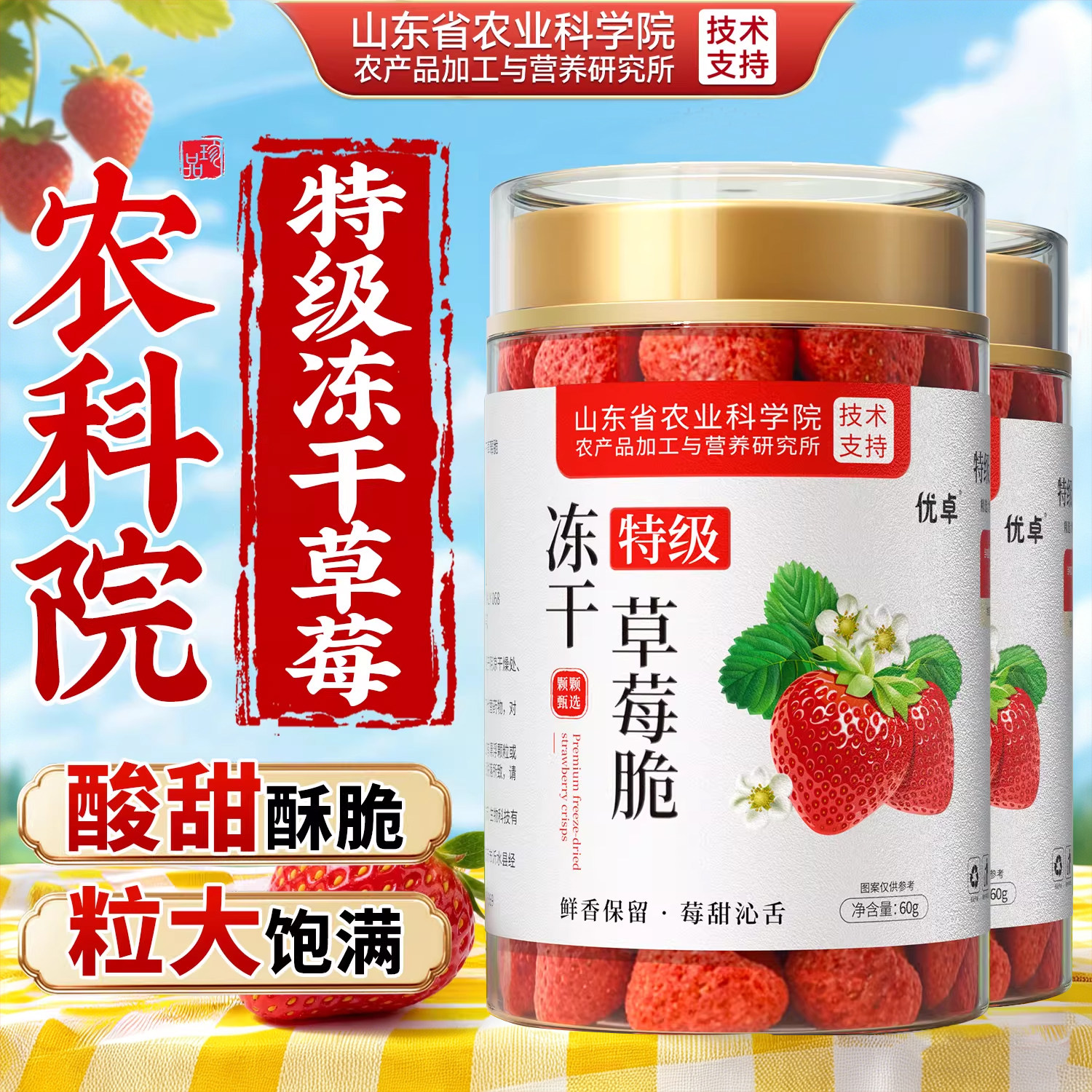 特级冻干草莓脆整粒水果干脯蜜饯孕妇零食无糖添加雪花酥专用烘焙