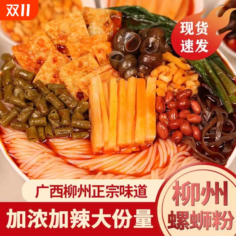 柳州螺蛳粉5袋款柳州正宗夜宵速食螺丝粉酸辣粉丝米粉宵夜酸笋