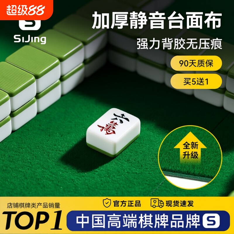 高档麻将自粘桌布机麻麻将桌自动麻将机加厚消音布麻雀桌面贴布垫