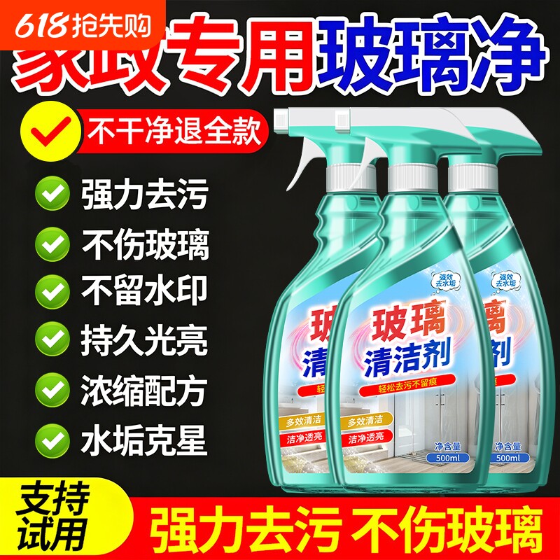 玻璃清洁剂家用擦窗神器玻璃水清洗强力去污窗户除垢浴室保洁专用
