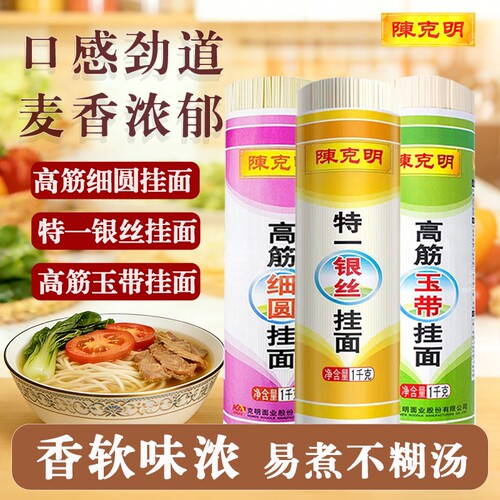 陈克明挂面特一银丝面高筋玉带细圆面食品速食面面条包邮劲道整箱