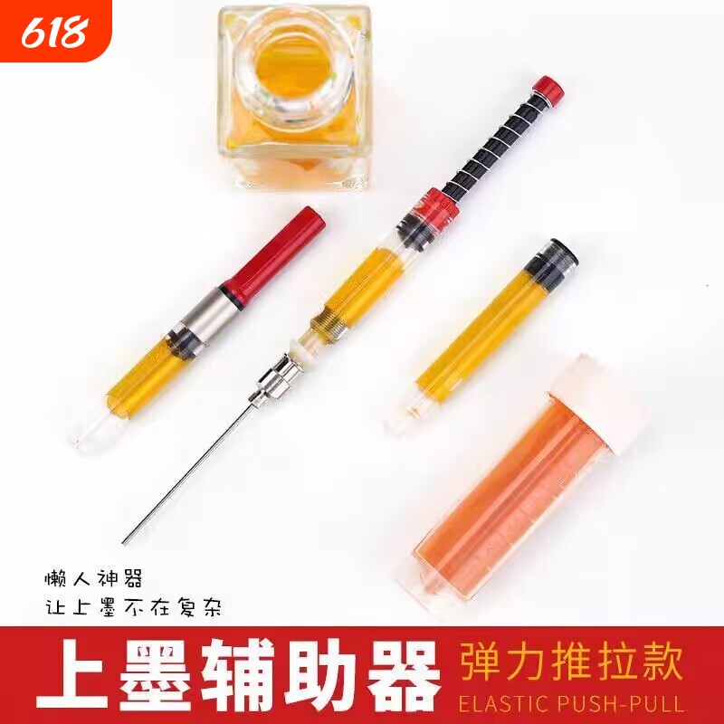 上墨辅助器吸墨器套装钢笔通用墨胆墨囊加墨针管墨水笔杆清洗工具洗笔液弹力平头注射器打印机墨盒加灌墨神器