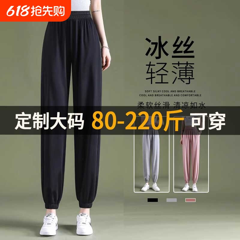300斤胖mm大码冰丝运动裤女宽松夏季薄款休闲哈伦束脚防蚊灯笼裤