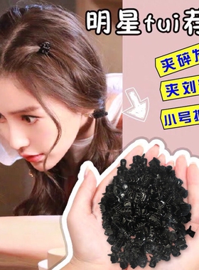 迷你夹子头饰侧边小发夹小巧精致小号抓夹浏海碎发黑色发夹发夹女