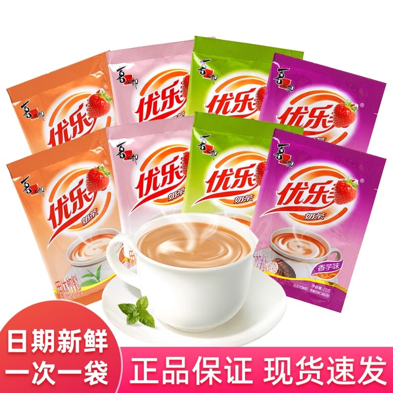 忧乐美奶茶冲饮小包装奶茶粉袋装速溶冲泡原味香芋秋冬热饮料品