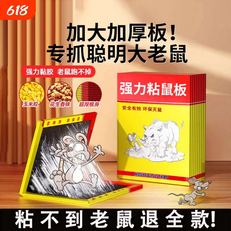 粘鼠板老鼠贴强力胶粘大老鼠家用一窝端捕捉神器2024新款超强捕鼠