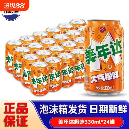 百事可乐美联达七喜330mlX24罐汽水拉罐装饮料苹果味葡萄橙味随机