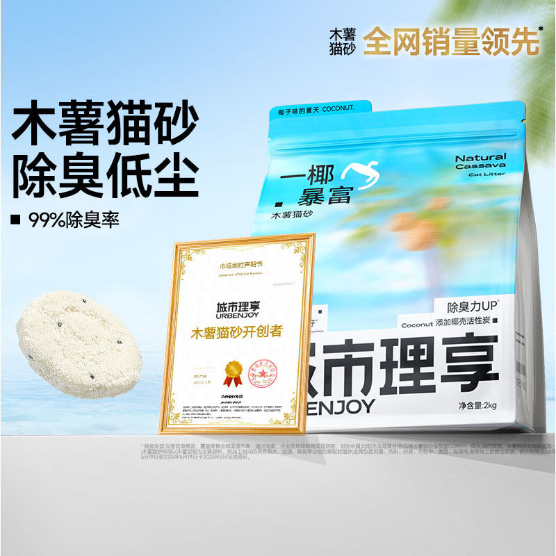 城市理享木薯猫砂植物除臭近无尘混合砂豆腐沙膨润土防臭官方正品