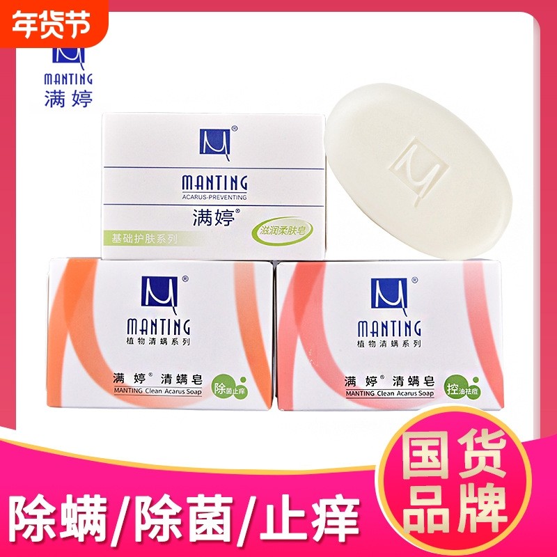 满婷清螨皂深层清洁沐浴香皂男女润肤皂洗脸洗澡100g除螨控油背部,洗护清洁剂/卫生巾/纸/香薰,香皂,淘宝优惠券,粉丝福利购,淘宝优惠卷