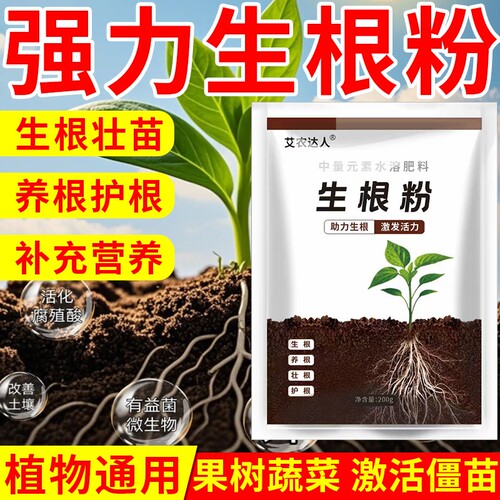 强力生根粉通用快速生根剂多灵