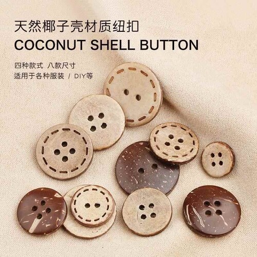 天然椰子壳木质钮扣圆形毛衣上衣儿童圆形四眼百搭虚线 线2眼木扣