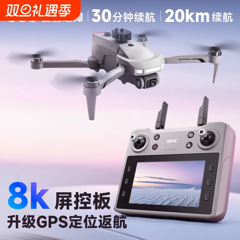 星域传奇2025新款带屏无人机