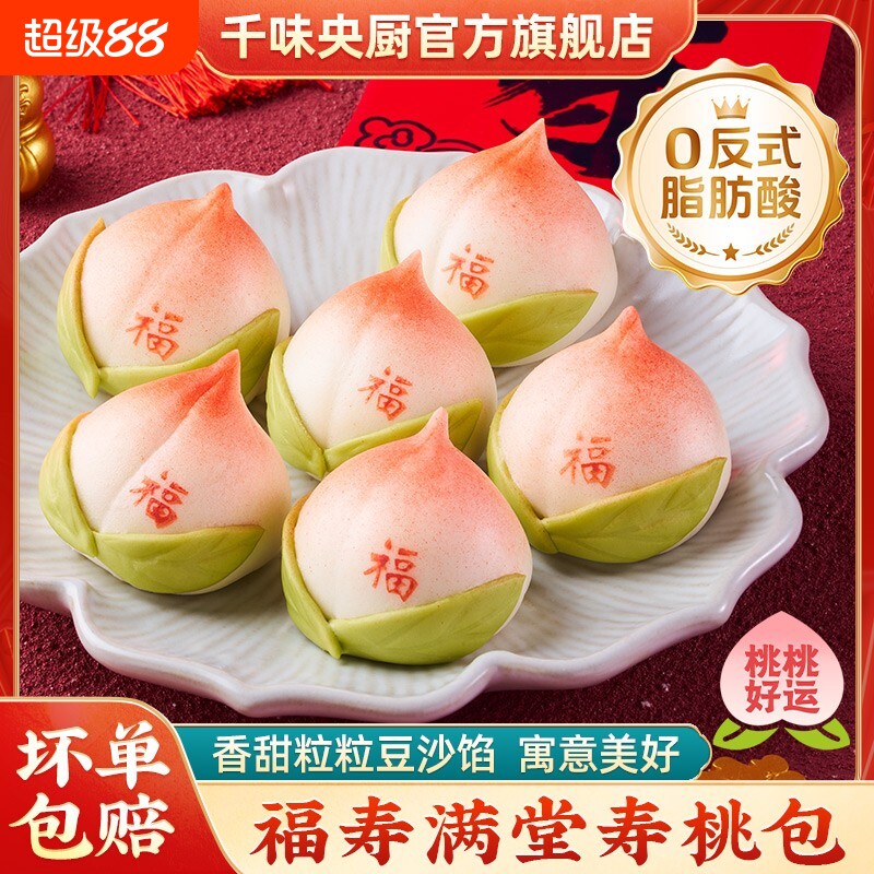 千味央厨福寿寿桃包早餐豆沙馅馒头生日寿桃卡通包子冷冻速冻面点