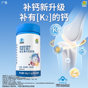 固德励健液体钙女性中老年孕妇补钙片维生素d3k2旗舰碳酸钙健康