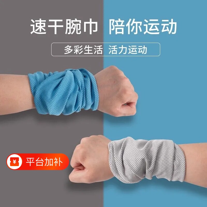 运动手腕擦汗巾吸汗速干毛巾冷感护腕跑步健身专用乒乓球羽毛球