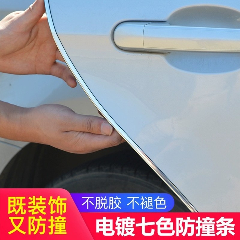 汽车防撞条车门亮面保护条机盖后备箱防擦电镀饰条改装件边防蹭刮