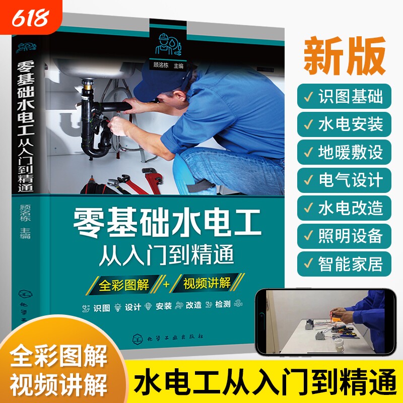 新版水电工书籍零基础水电工从入门到精通家装水电工书籍自学教程安装识图实物接线大全家庭电路改造室内装修施工维修新手教材