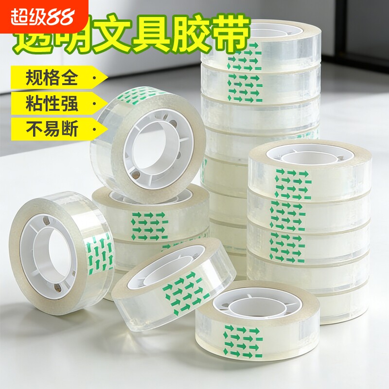 透明文具胶带细窄小卷胶条学生专用手撕文具可粘字胶带高粘度胶布切割器办公封口小号胶带错题胶带胶纸多规格图片