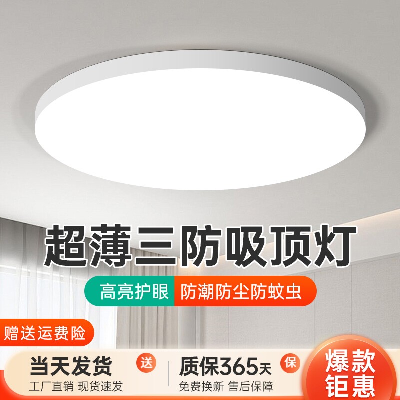 led三防吸顶灯超薄圆形防水卫生间浴室阳台卧室厨卫灯过道走廊灯