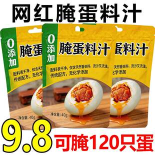 红心流沙流油五香腌蛋料汁家用商用自制咸鸭蛋咸鸡蛋专用 推荐