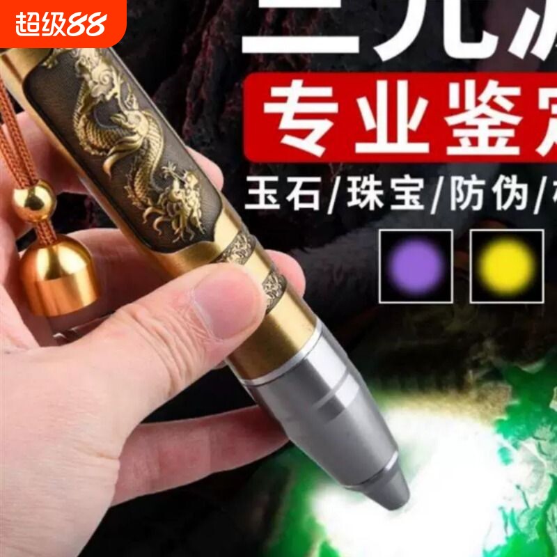 照玉石鉴定手电筒专用强光灯珠宝鉴别看翡翠验钞365nm紫光灯专业