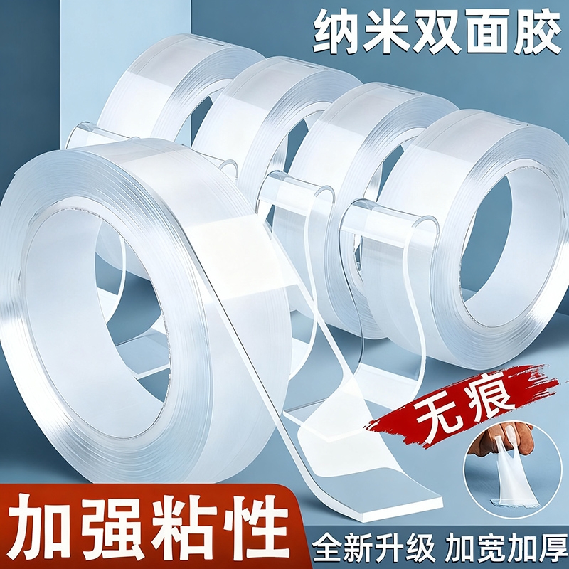 纳米双面胶加厚高粘度固定墙面超强透明魔力双面贴车粘胶特厚无痕固定排插挂钩墙面免钉防水双面贴力粘胶贴片