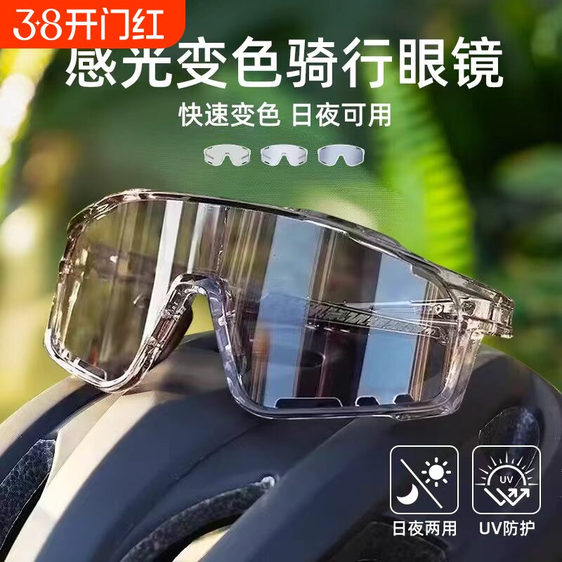 护目镜骑行防风眼镜变色日夜两用骑登山户外运动夜视跑步感光夜间