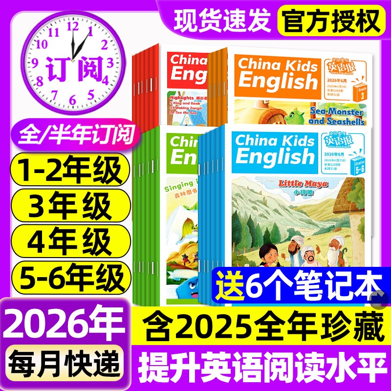 中国少年英语报杂志2026年1.2月新1-2/3-4/5-6年级【全年/半年订阅/2025年1-12月】一二三四五六年级小学生双语阅读英语辅导过刊