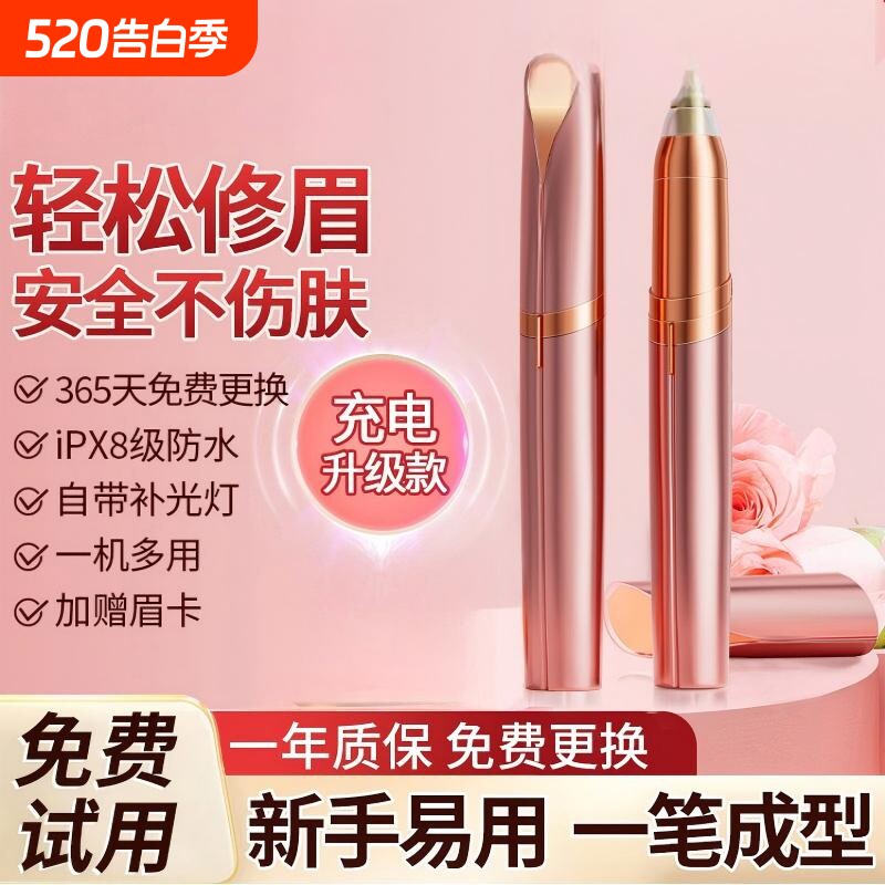 电动修眉刀自动修眉毛的神器女士专用男士修理器安全型新手初学者