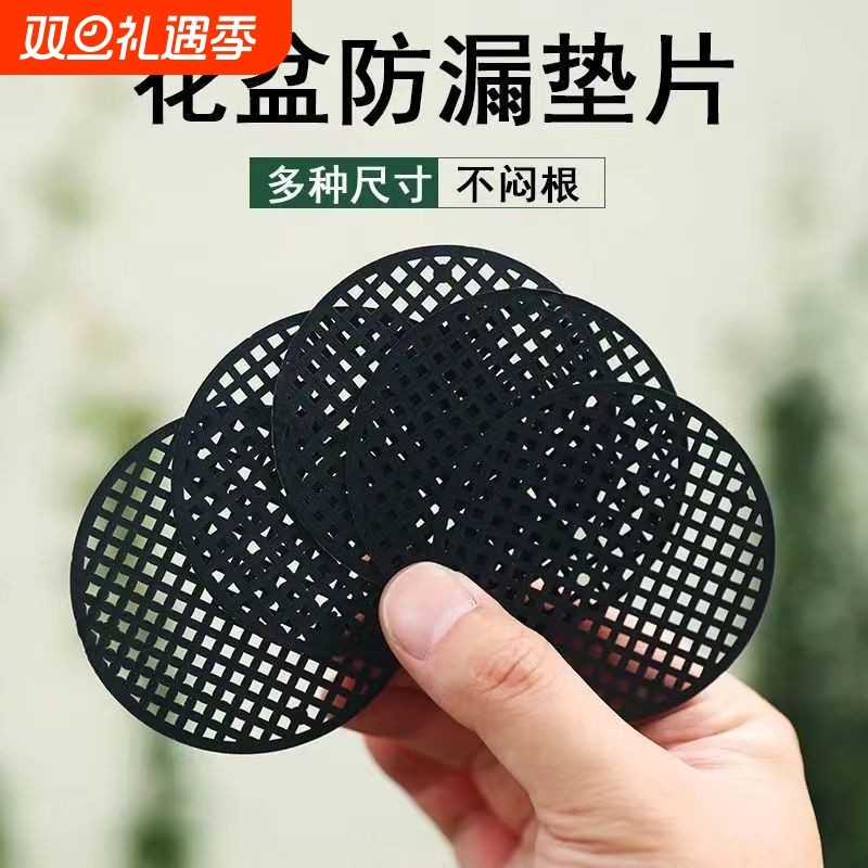 花盆沥水垫防漏土垫底多肉盆底孔垫网片滤水透气网格垫阳台种植
