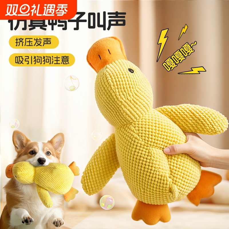小黄鸭狗狗玩具耐咬发声陪睡磨牙解闷神器小中大型犬宠物鸭子玩偶