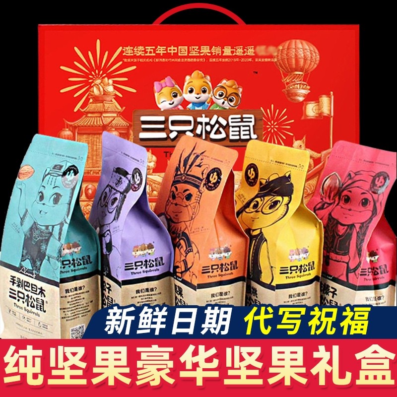 三只松鼠纯坚果礼盒零食大礼包混合干果炒货新年货礼品过年走亲戚