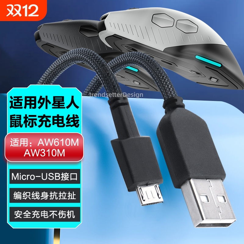 适用alienware外星人鼠标充电线aw610m/aw310m无线双模游戏鼠标USB数据线连接线编织2米加长