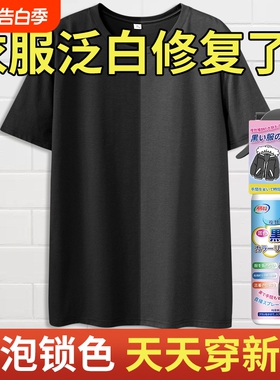 衣服增艳恢复剂黑色衣服掉色翻新增色发白褪色补色修复衣物增艳剂