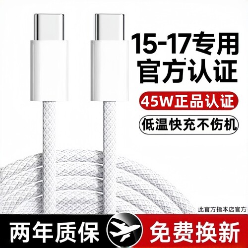 适用苹果17充电线车载快充数据线iPhone16/15Protypec充电器线转手机CarPlayC口原编织装PD线充编织线