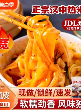 热米皮汉中米皮陕西凉皮真空热面皮香辣口味陕西特产速食早餐美食