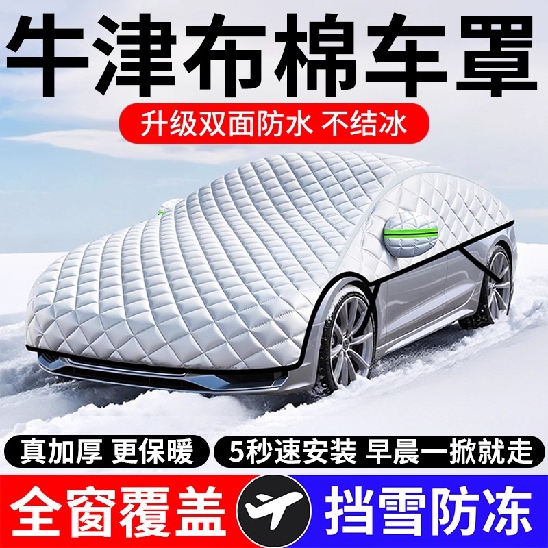 汽车遮雪挡前挡风玻璃防雪罩防冻罩加厚防霜风挡冬天车衣车罩冬季