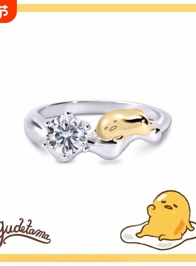 Gudetama莫桑钻系列-蛋黄哥莫桑石单钻戒指可爱卡通周边精致礼物