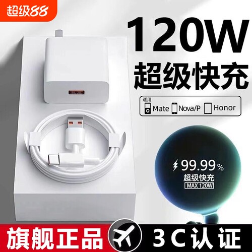 超级闪充适用华为荣耀手机充电器120快充头Mate60/30pro/p50/40/nova13/12/11/10/9/8/70数据线66原套装22.5W