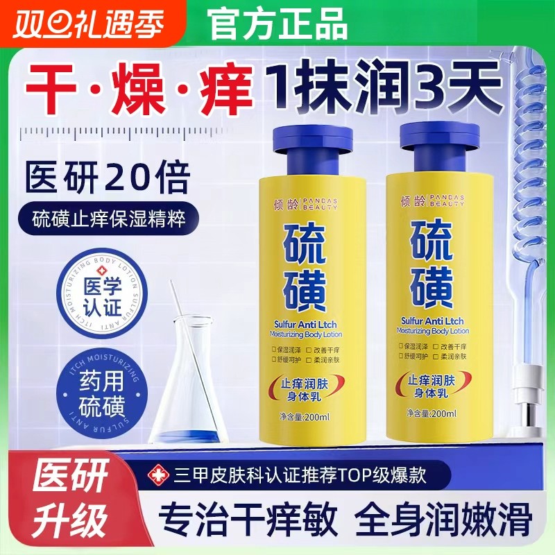 硫磺身体乳皮肤干燥起皮秋冬润肤乳保湿补水去鸡皮女男士滋润舒缓