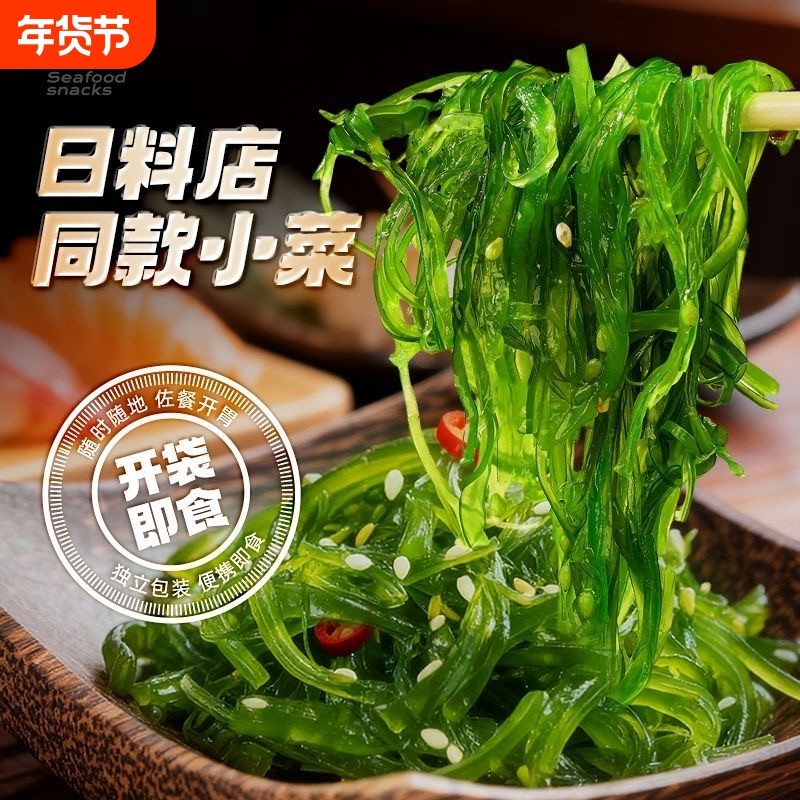 低脂裙带菜丝开袋即食海带丝裙带梗海草沙律日料下饭凉拌菜海藻,零食/坚果/特产,海带零食,淘宝优惠券,粉丝福利购,淘宝优惠卷