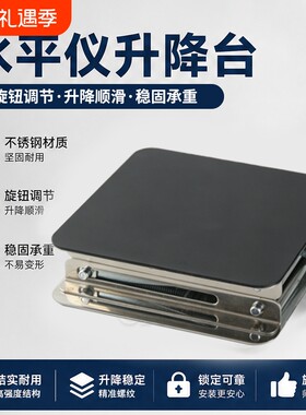 不锈钢小型水平仪升降台