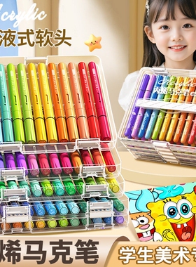 直液式丙烯马克笔软头小学生美术专用不透色24水彩笔可叠色儿童画笔幼儿园48彩色笔可水洗60画画笔绘画笔无毒