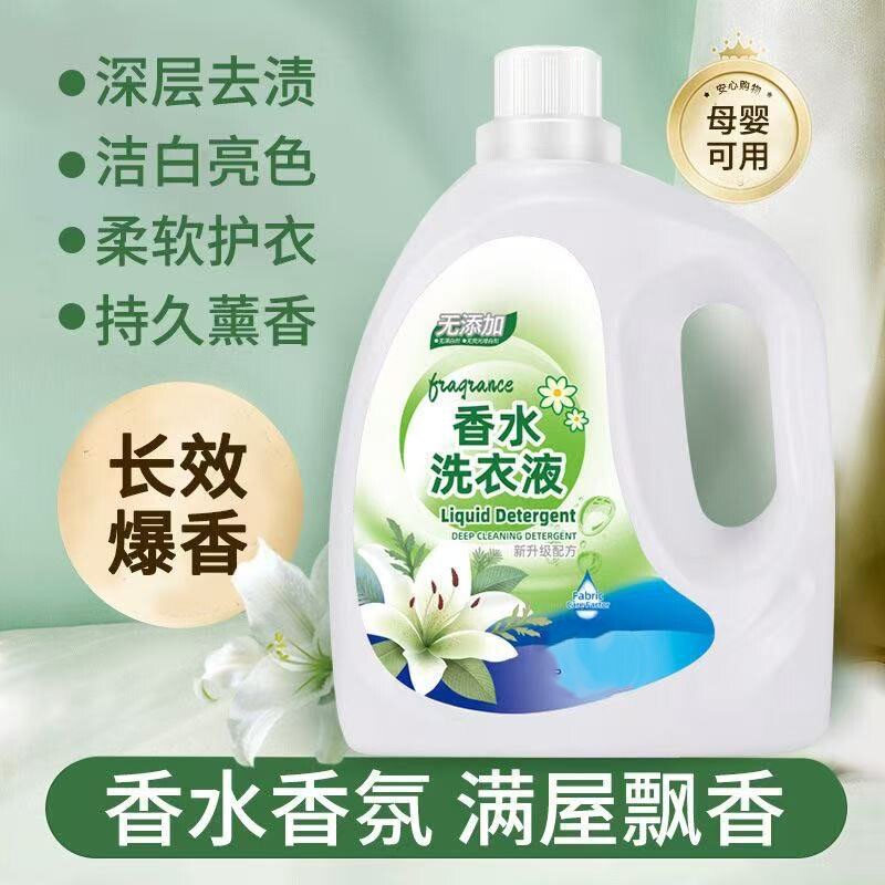 栀子花香水洗衣液5kg*1桶