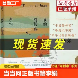 当当网正版 套装 书籍 我 羊道三部曲修订版 近代文学散文随笔 角落系列 李娟作品全集代表作 遥远 阿勒泰阿勒泰 向日葵九篇雪